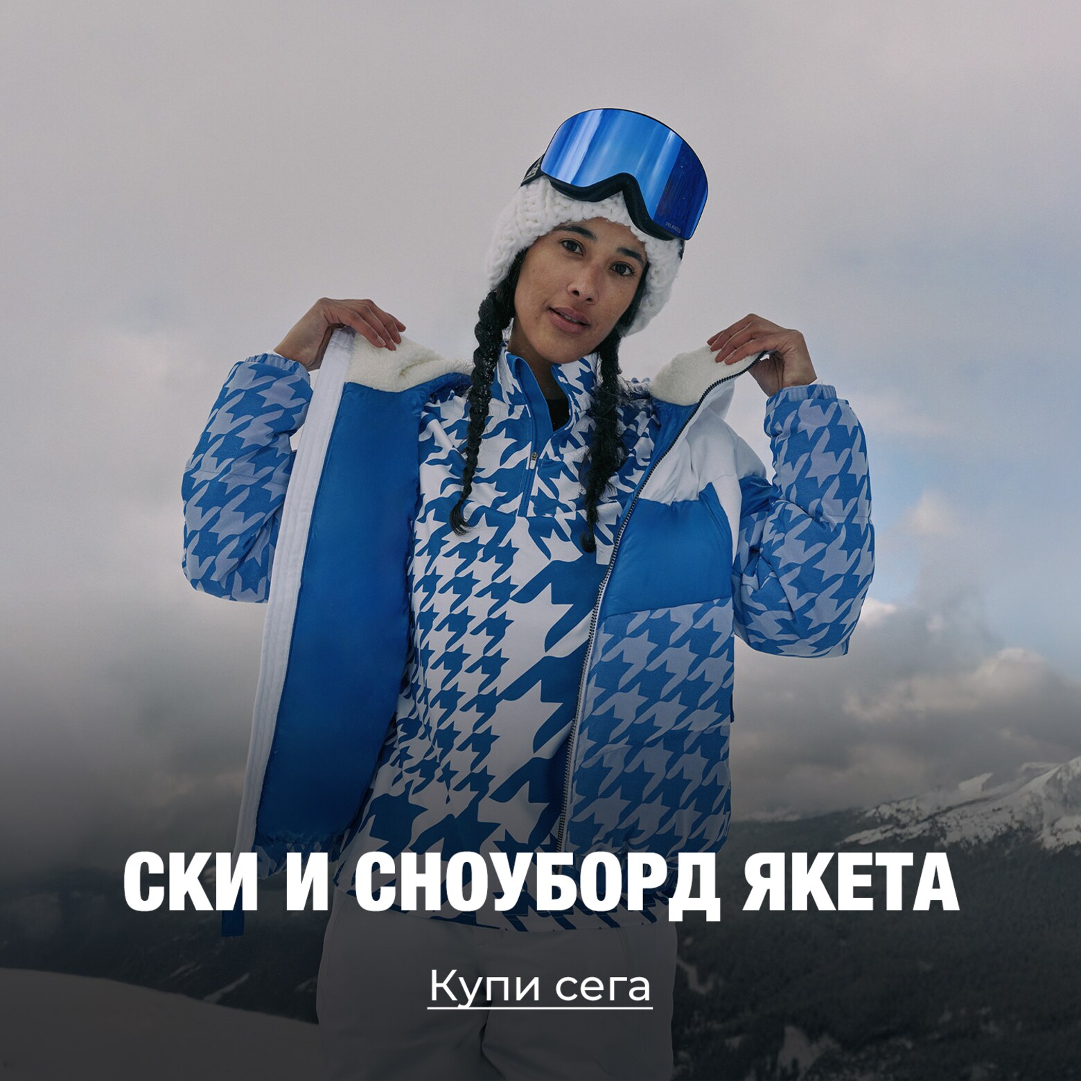 Облекло, оборудване, аксесоари и други Принадлежности за ски и сноуборд