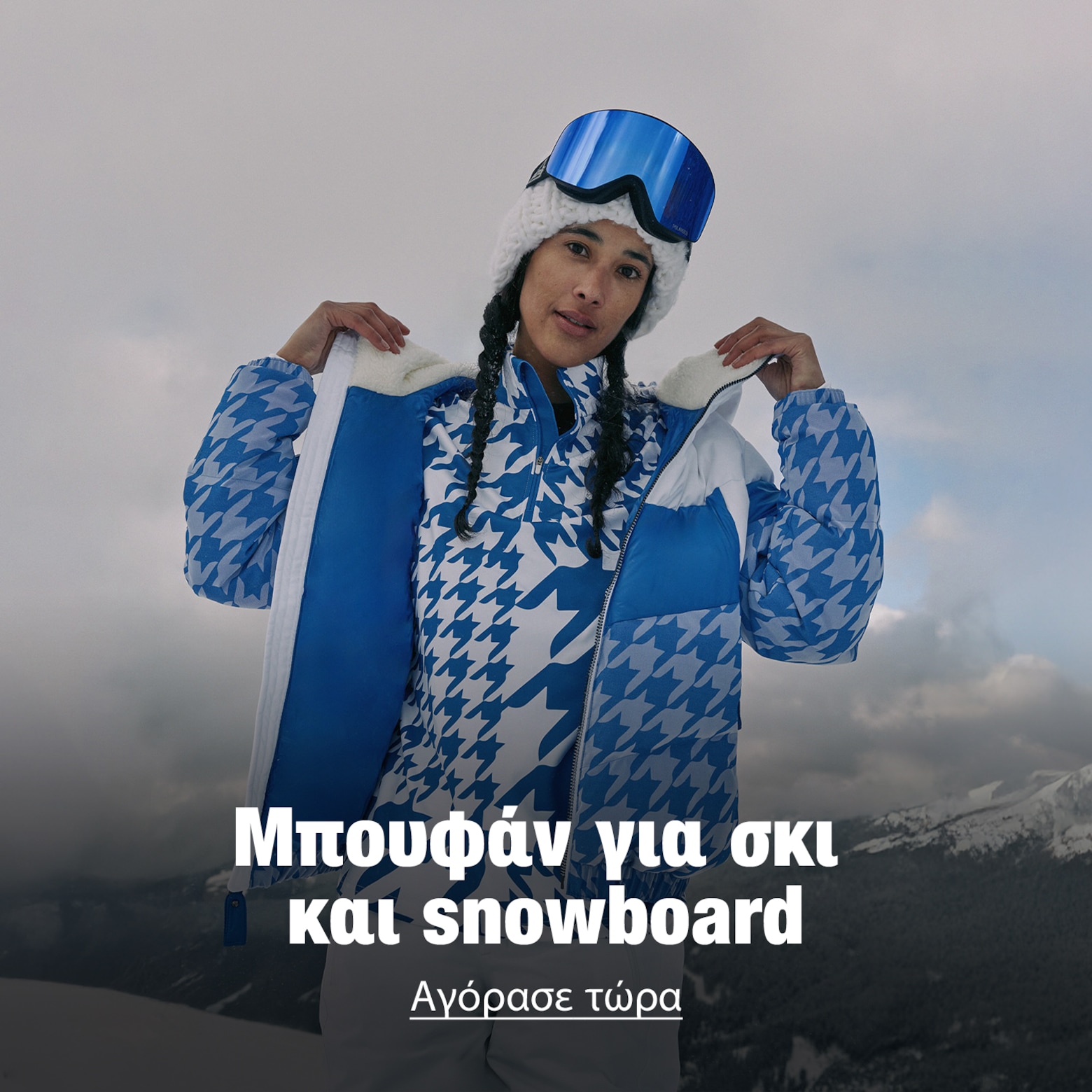 Ρούχα, εξοπλισμός, αξεσουάρ και πολλά άλλα Τα δικά σου απαραίτητα για σκι και snowboard
