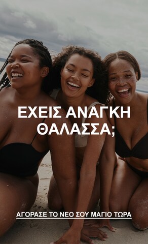 Category Teaser_Creation_Fashion_F_General_Guide_CS_Swimwear_SS_Swimwear_Shaping