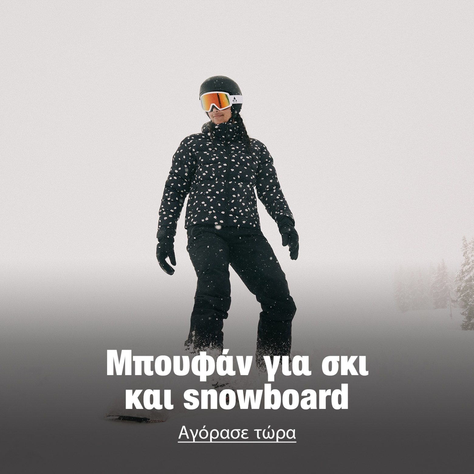 Ρούχα, εξοπλισμός, αξεσουάρ και πολλά άλλα Τα δικά σου απαραίτητα για σκι και snowboard