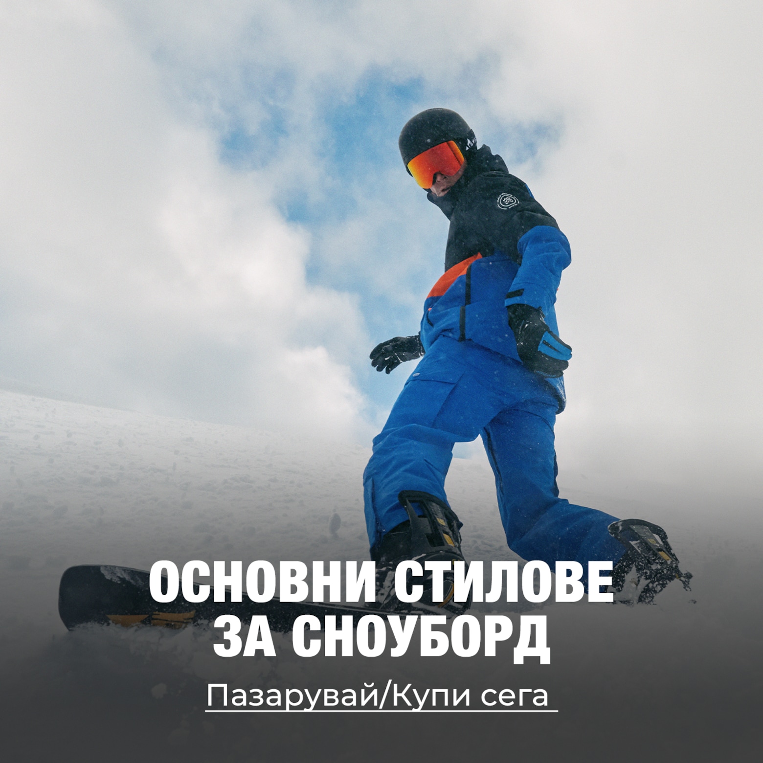 Спортно облекло, което отключва постижения на олимпийско ниво Засили се за златен медал!