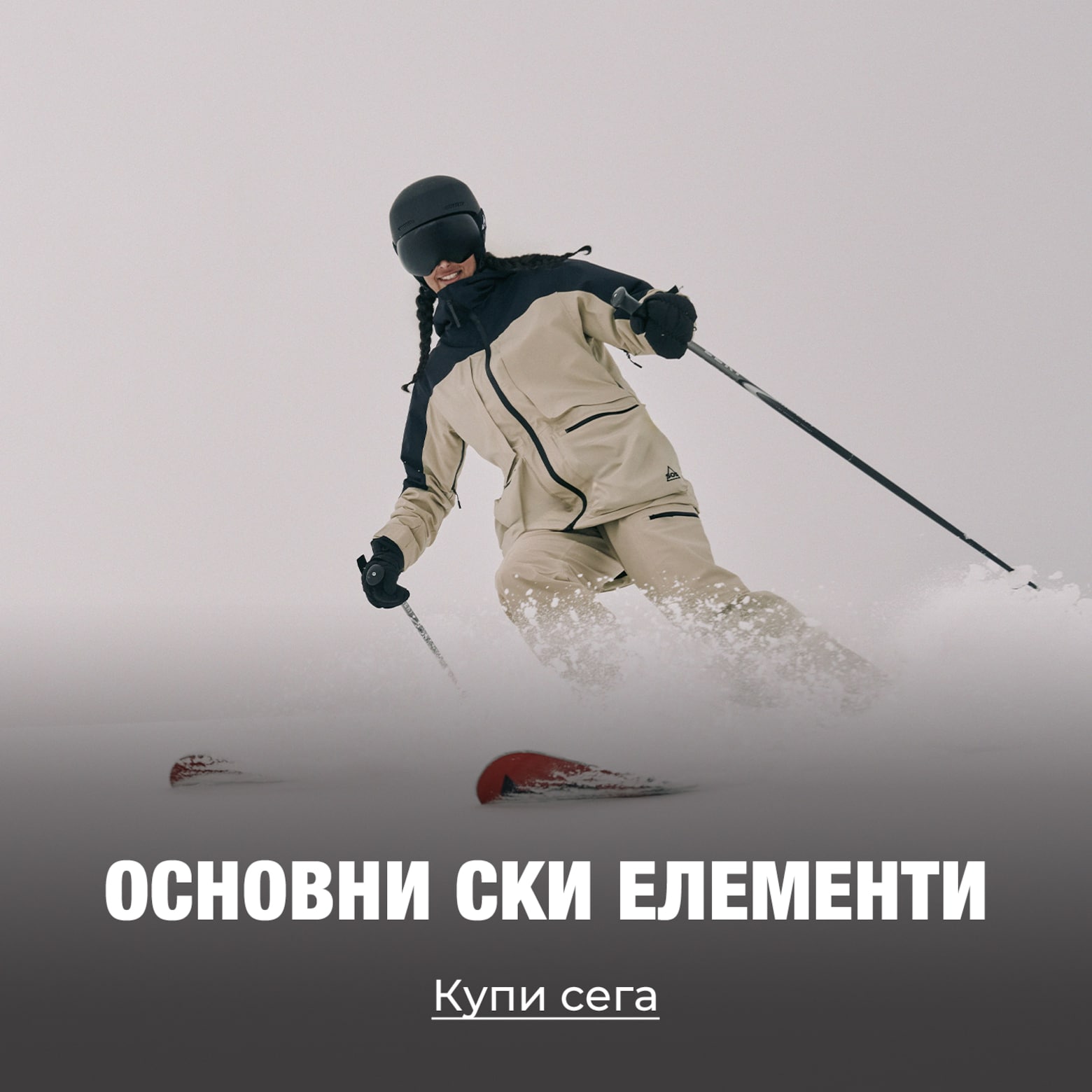 Спортно облекло, което отключва постижения на олимпийско ниво Засили се за златен медал!