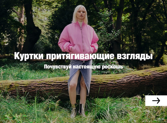 Модные товары онлайн от более чем 1500 ведущих брендов | ABOUT YOU