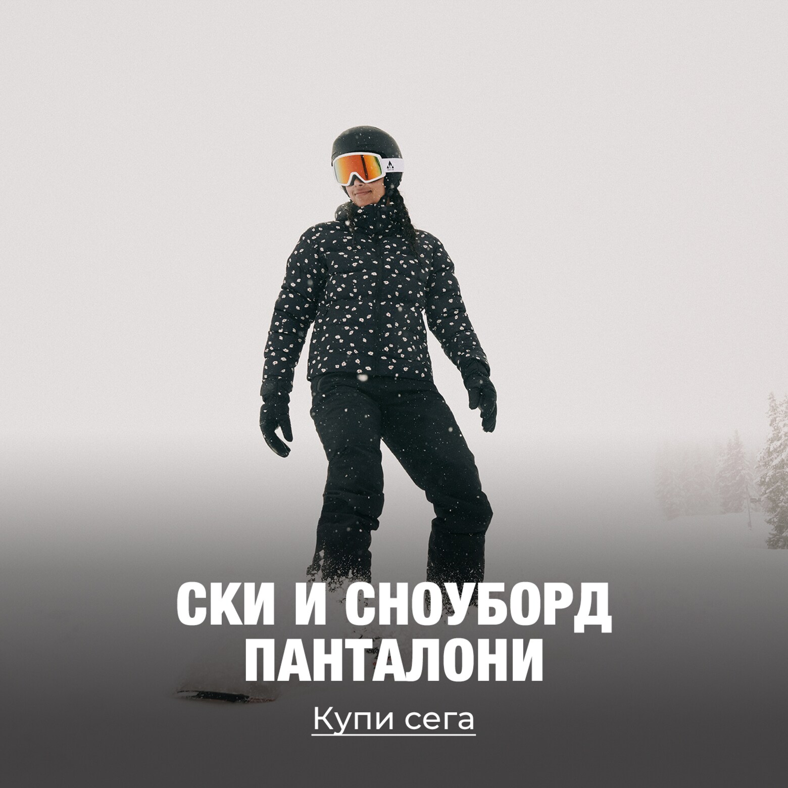 Облекло, оборудване, аксесоари и други Принадлежности за ски и сноуборд