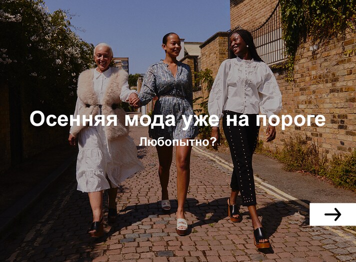 Модные товары онлайн от более чем 1500 ведущих брендов | ABOUT YOU